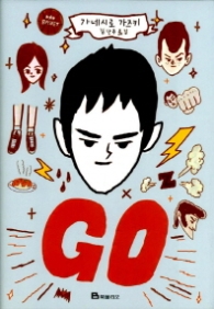 GO - 고